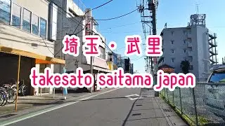 埼玉・武里の街並み takesato saitama japan 2019.11