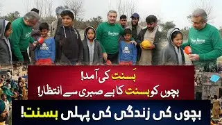 Basant Ki Aamad | Bachon Ki Zindagi Ki Pehli Basant | Lahore Basant Festival
