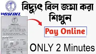 How to Pay West Bengal electricity Bill Online || WBSEDCL Electric Bill Payment || WBSEDCL Bill Pay