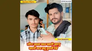 Ton Jaaye Paachh Mhaaree Jaanoo Mhaaro Man Kyoo Tootato Reche