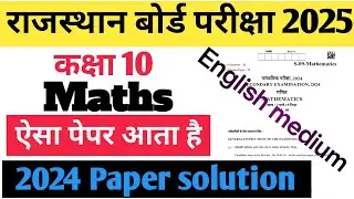 Class 10 Math Paper Solution 2024 English Medium