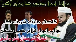 dr haneef shareef dr naguman anwar ghulam mulana ehjaz saeb