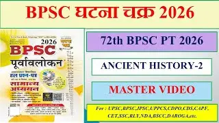 BPSC 72nd PT 2026 | Ancient History-2 | Master Video | BPSC | DAROGA | BSCC