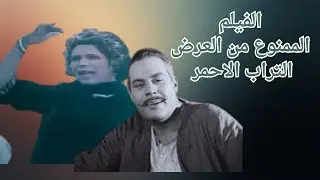 شوف العمدة عمل ايه فى اهل البلد ارضهم وعرضهم #يحيى_شاهين #احمد_مرعى #افلام_جديدة