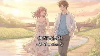 Nghe-đọc truyện tiếng Trung: Gió Nhẹ Năm Ấy #ngôntìnhtrungquốc #nhẹnhàng  #言情小说 #sarahlanguage