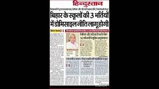 Bihar Librarian Vacancy 2025 | bihar librarian stet syllabus | bihar librarian update