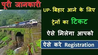 UP-Bihar जाने वाले का train Registration  | online Apply migrant labour | full process
