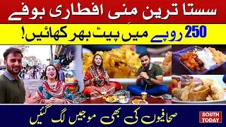 Cheapest Mini Iftar Buffet | Best Iftar in Multan | Ramzan Special | South Today