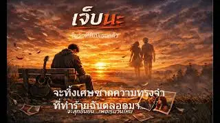 เจ็บนะ - DIM  [ DO INDY MUSIC ] Official Lyric Video