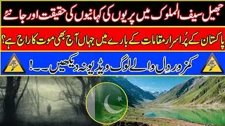 Top ten most haunted and mysterious places of Pakistan.10 most scary and haunted places in Pakistan