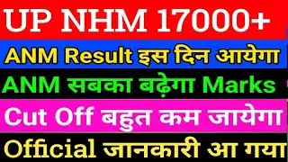 UP NHM 17000 + ANM cut off /UP NHM ANM Cut off/up ANM result/UP NHM ANM Result kab aayega/