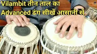 Tabla Lesson #63 | Advanced Vilambit teen taal Theka | How to play Teen taal in Professional style