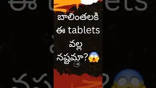 Breast feeding Tip 6 medicines,diet.#trending  #ytshorts #baby #telugu #breastmilk #baby #viralshort