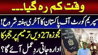 Will SC give institutional response on 27th amendment?