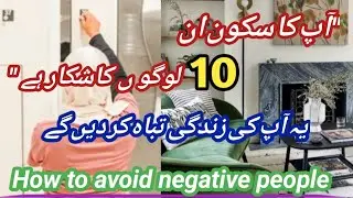 Avoid These 10 - Type Of People  In Your Life To Live  happy Life // Stay Away From Toxic  People
