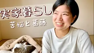 独身アラサー女が実家を出るまでの軌跡【体験談】