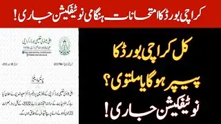 Karachi board exams 2022 postponed? - Karachi board intermediate exams 2022 postponed? - biek exams