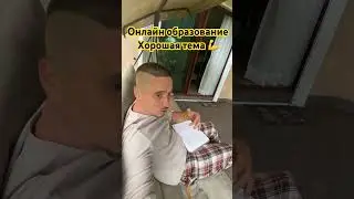 Онлайн образование полезно #пжд