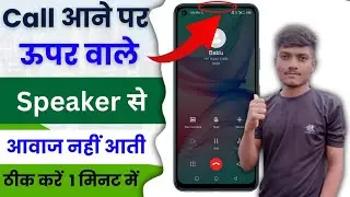 ear speaker not working !! mobile speaker not working !! android speaker not working