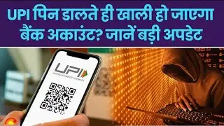 UPI fraud in India, @cyberdosti4c 