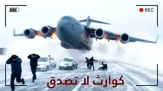 ما فعله الطيار في هذا الموقف يصعب تصديقه