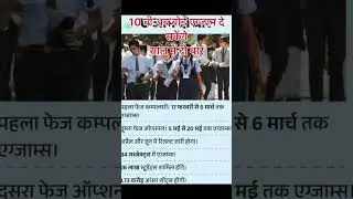 #CBSE #Boardexam2026 #Class10board #cbseupdates #educationreform #NEP2020 #cbseboardclass10