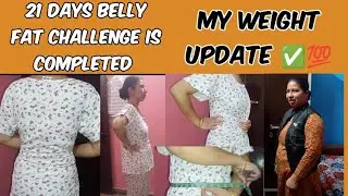 Day-21 of 21days bellyfat challenge । My Weight Update #21dayschallenge #fitness #bellyfatchallenge🔥