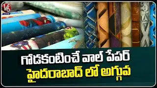 Wallpaper Wholesale Market In Hyderabad | V6 Life