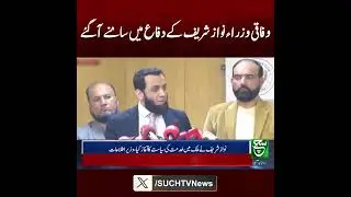 Federal Ministers Speak in Defense of Nawaz Sharif | Breaking News | Such News
