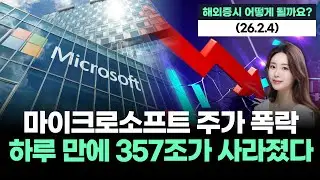마이크로소프트 주가 폭락 