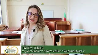 Тансу Осман / V курс, специалност 