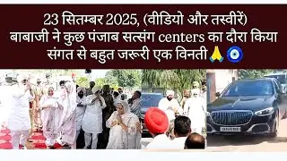 बाबाजी ,पंजाब सत्संग centers का दौरा किया , Babaji visited some satsang centers of Punjab today . 
