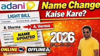 Adani Electricity Bill Name Change 2026 | Online & Offline Process