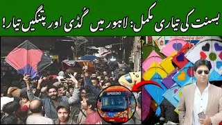 Basant 2026 | Lakhon Gudday Aur Patangain Tayyar | Lahore Basant festival