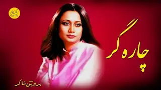 Parveen Shakir | Urdu Poetry | Charagar