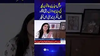 Video Of Female Teacher Goes Viral On Social Media | Samaa TV