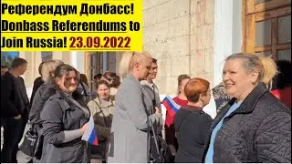 Референдум Донбасс! Donbass Referendums to Join Russia 23.09.2022г.🎉🎉😍