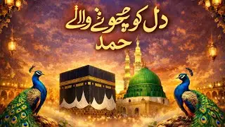 Shuru Allah k Nam sy|| Best Heart Touching Hamd