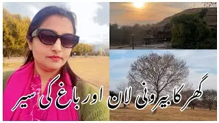 Outer lawn of home | | F 9 park Islamabad | | explorewithnoori |