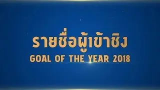 FA THAILAND AWARDS 2018 - National Team Goal of the year 2018