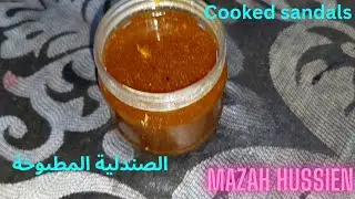 How to make cooked sandals/الصندلية المطبوخة معتقة و رهيبه