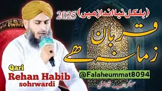 Best Nath 2025 New Style || Qurban Zamana Hay || By Qari Rehan Habib Sohrwardi 