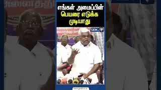 எங்கள் அமைப்பின் பெயரை எடுக்கமுடியாது | Karikol Raju
