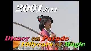 Disney on Parade 100 years of Magic／2001.3.11　　ディズニー・オン・パレード100イヤーズ・オブ・マジック　TDL　　　y_1120