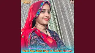 Tharo Kiya Akelo Rhgo Ri Sukhlal Matwas