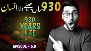 The Man Who Lived 930 Years 😳😱 || Hazrat Adam A.S || Islamic Story