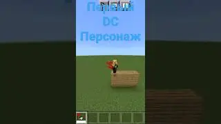 Тест #майнкрафт #мод #рекомендации #супергерои #dc #флеш #рек