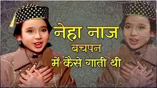 नेहा नाज़ ब्च्ज्पन में कैसा गाती थी जरुर सुने - नूरे मोहम्मदी से | Neha Naaz Qawwali