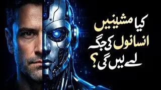The Last Invention of Humanity? |What is AI? ANI, AGI & ASI Explained in Urdu || Urdu Documentary.