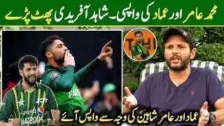 Shahid Afridi reaction on Muhammad Amir & imad Wasim comeback | Ilyas sports